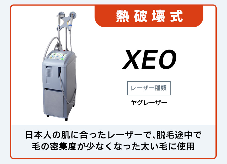 XEO