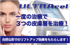 一度の治療で３つの皮膚層を治療。ウルトラセル