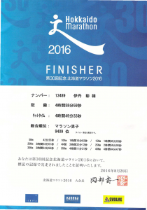 北海道マラソン2016賞状