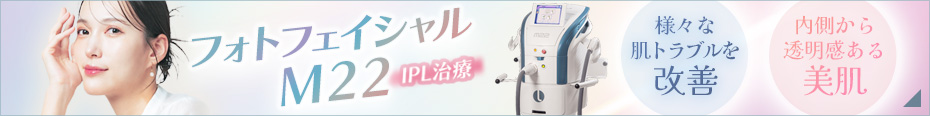 フォトフェイシャルM22