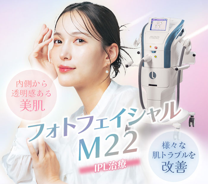フォトフェイシャルM22
