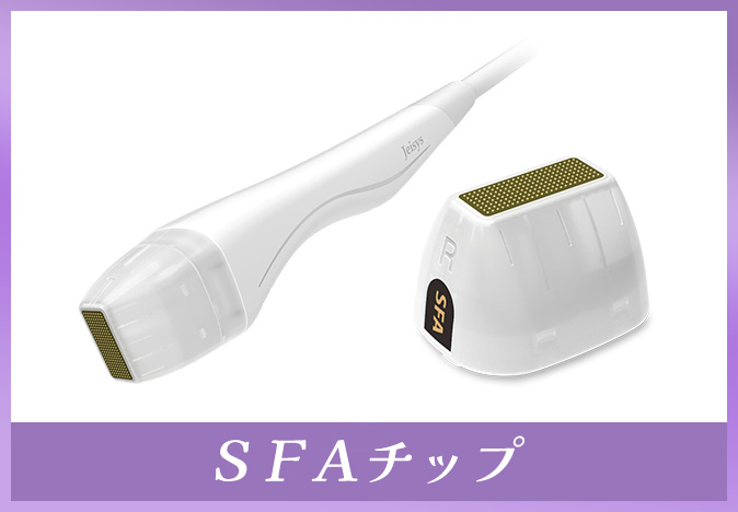 SFAチップ